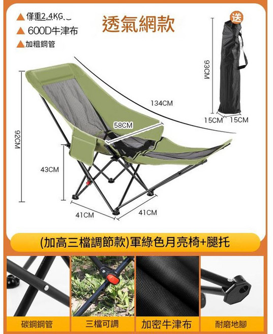 戶外折疊躺椅 透氣可調靠背, 網面款軍綠月亮椅 腿託, 1個