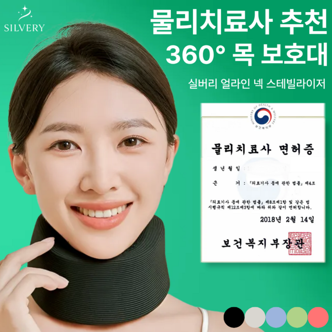 실버리 프리미엄 넥가드 거북목 교정기 목보호대, 블랙, 1개