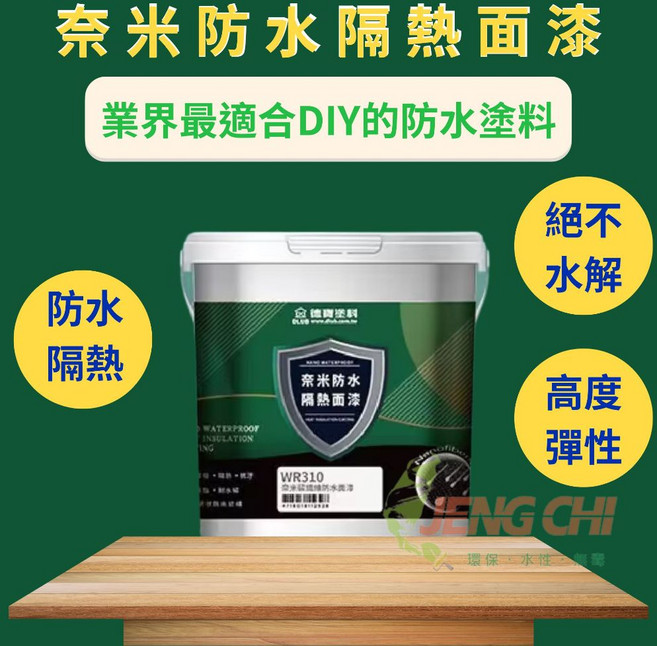 德寶 奈米纖維防水隔熱面漆 高彈性不水解 長效防水隔熱降溫 DIY適用, 1個, 1加侖,冰霜白, 冰霜白, 3.78L