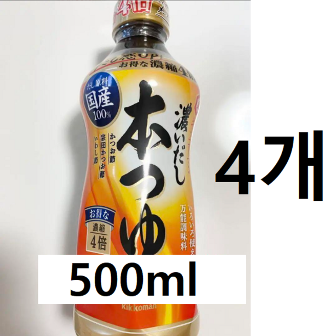 기꼬만 진한 다시 혼쯔유 일본 만능 육수 500ml x 4개