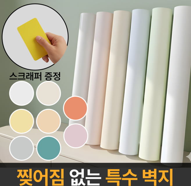 라멜리 붙이는 벽지 셀프도배 60cmX10m, 화이트