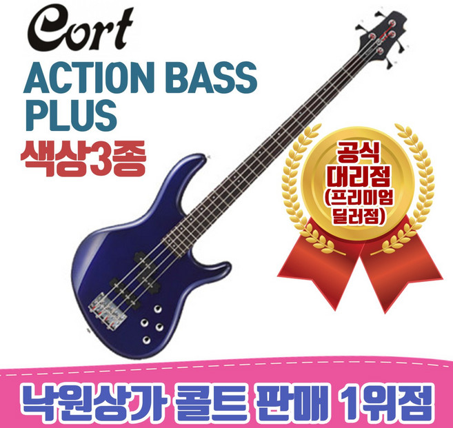[낙원상가콜트판매1위점] 콜트 Action Bass Plus, 앰프선택안함, TR, 1개