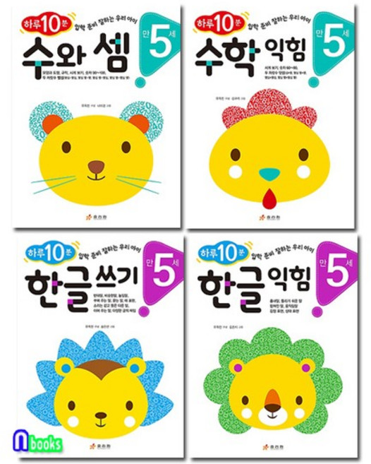효리원 만5세 하루 10분 한글+수학 4권 세트전4권/한글쓰기+한글익힘.수와셈+수학익힘, 없음