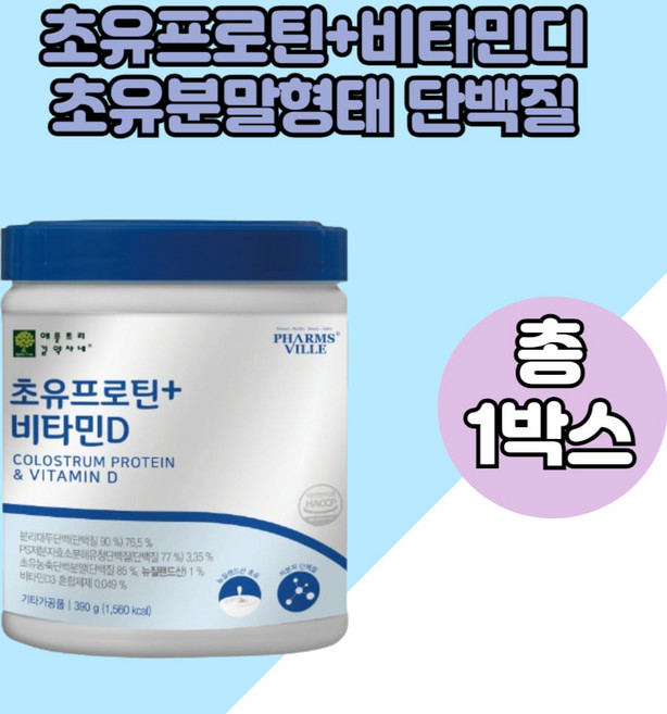 저분자단백질 초유 콜라겐 프로틴 분말 mbp가루 유청단백질 쉐이크 뉴질랜드 초유 단백질 효소분해 유단백추출물 식물성 동물성 완전 균형