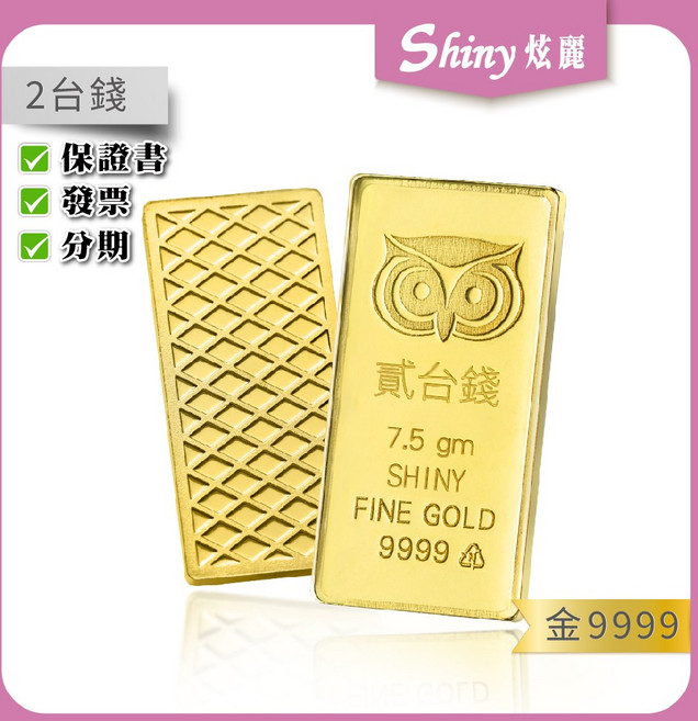 炫麗 咕咕金條 2 錢 9999純金 附保證書 貓頭鷹招財金塊, 2錢