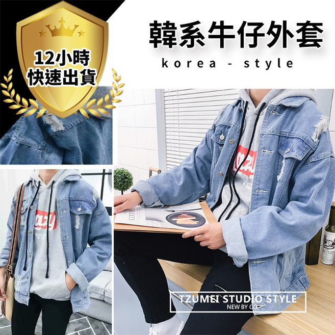 韓系 刷破 牛仔外套