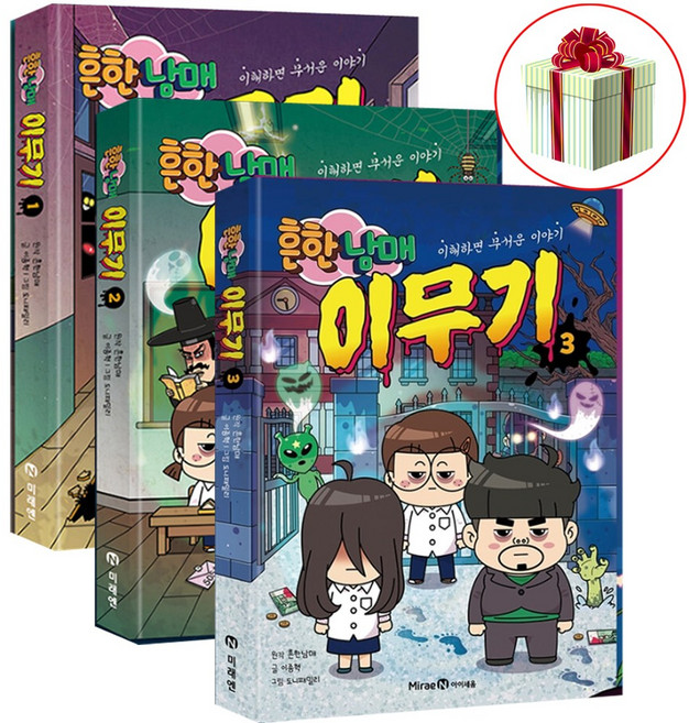 흔한남매 이무기 1-3 전3권 세트 추리 탐정 공포책 흔남매