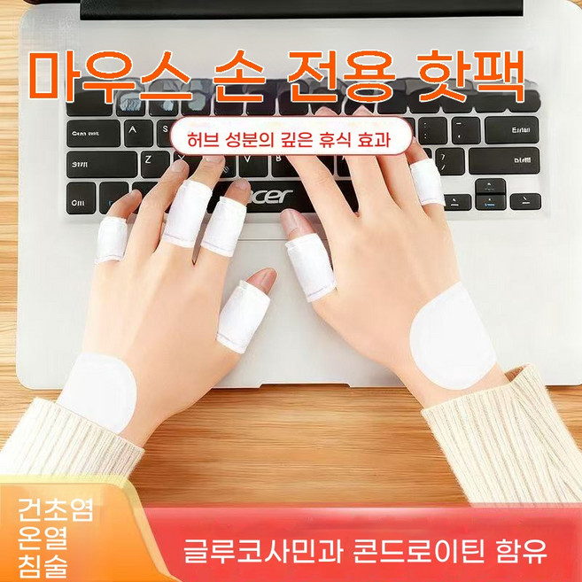 xinlin-358 건초염 손목 손가락 관절 온열 팩 컴퓨터 작업 마우스 손 보호대 마우스 손 키보드 손 끝 따뜻한 스팀 열기로 피로 회복, 힘줄집 온찜질 패치(40개)