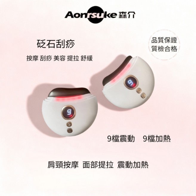 智能電動加熱刮痧板儀 砭石按摩美容 頸肩臉部全護理, 白, senj121