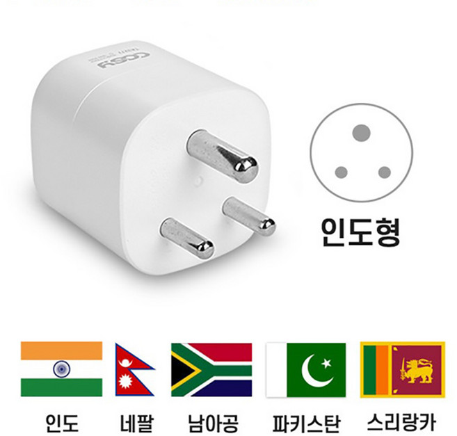 해외여행 해외출장 필수 아이템 어댑터 인도형 어댑터 인도 네팔 스리랑카 파키스탄 남아공 전용, 단일속성, 1개
