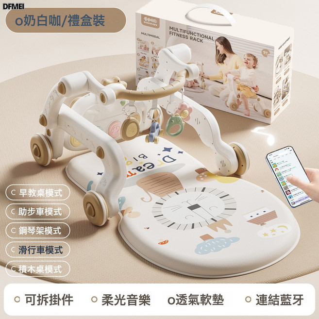 DFMEI 嬰兒健身架嬰幼兒寶寶腳踏琴滑行車多功能腳踏鋼琴健身架益智早教, 1個, 奶白咖:基礎款【不可變滑行車】