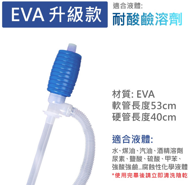EVA 耐酸鹼款 強力手動抽油器, 1個, EVA 耐酸鹼款(藍色)