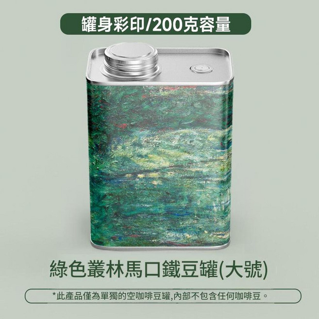 油墨畫馬口鐵咖啡豆罐(小號) 150克容量, 彩印綠色叢林豆罐200g, 1個