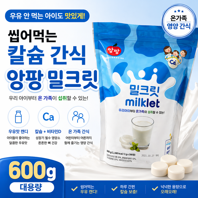 앙팡 밀크릿 코스트코 소분 우유사탕 선물 어린이집 밀크캔디, 2g, 300개