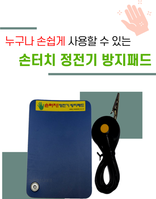 정전기 방지패드 NEW-300 NEW-400, 1개