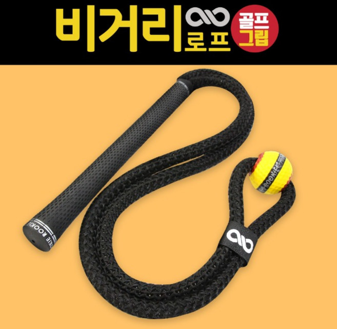 루키루키 비거리로프 골프그립 밧줄 스윙연습기 실내 연습용품 도구, 블랙