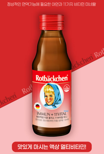 로트벡쉔 11비타민 플러스 미니, 125ml