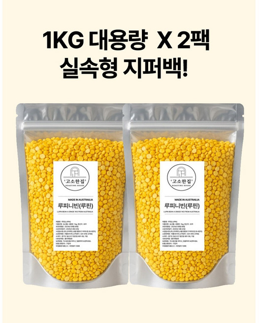 루피니빈 루핀콩 당뇨콩 루핀콩 A급 최상품 지퍼스탠드, 2개, 1kg