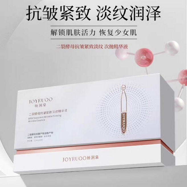 嬌潤泉精華液-修復玻尿酸鈉保濕提亮, 1個, 30支二裂酵母次拋