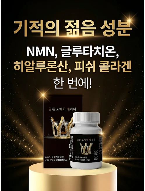골든 포에버 레이디 700mg 60정 3차업그레이드 갱년기 피부개선, 1개 - 쿠팡