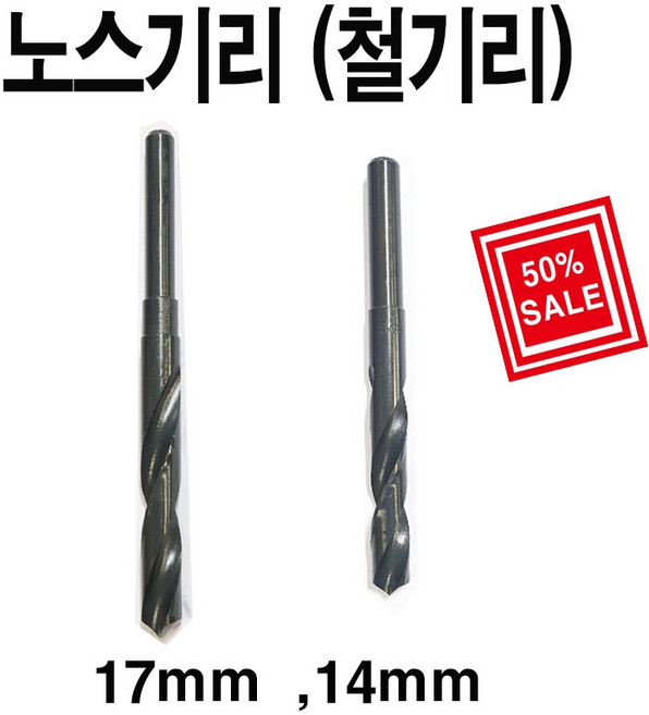 win 노스기리 철기리 철드릴 17mm, 1개