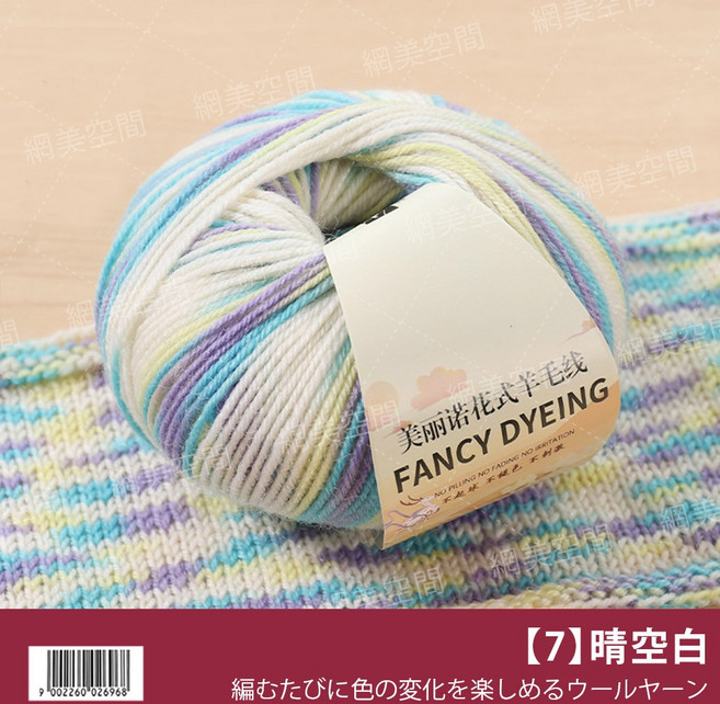 彩虹中粗羊毛線 美麗諾羊毛 針織毛線