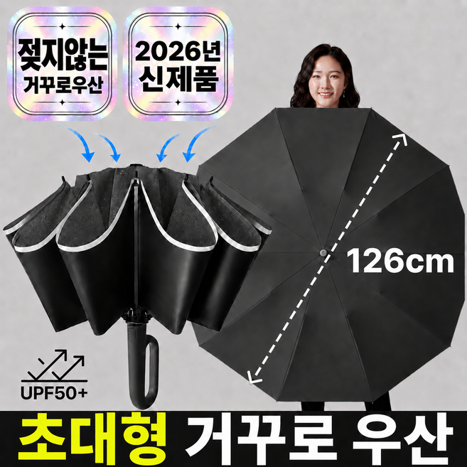 바우란 초대형 자이언트 젖지않는 거꾸로 카라비너 3단 자동 우산 양산