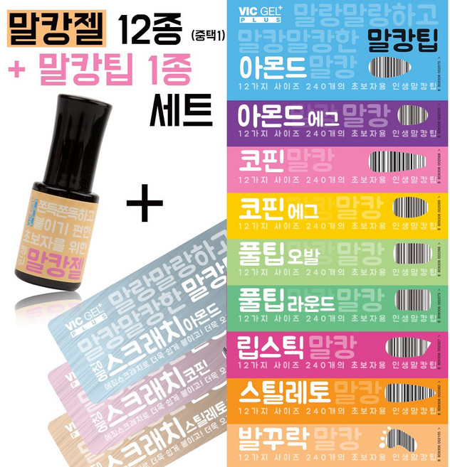 [말캉젤 세트] 빅젤플러스 초보자용 말랑이젤팁 말캉젤 + 말캉팁 1종 세트, 말캉젤 + 풀팁(오발), 1개