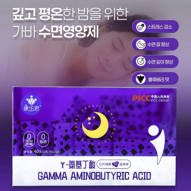 가바 수면 영양제 GABA 포스파티딜세린 PS 블루베리 수면 스트레스 케어 정제 캔디 흑구기자 츄어블 콤마영양제, 3개, 20정