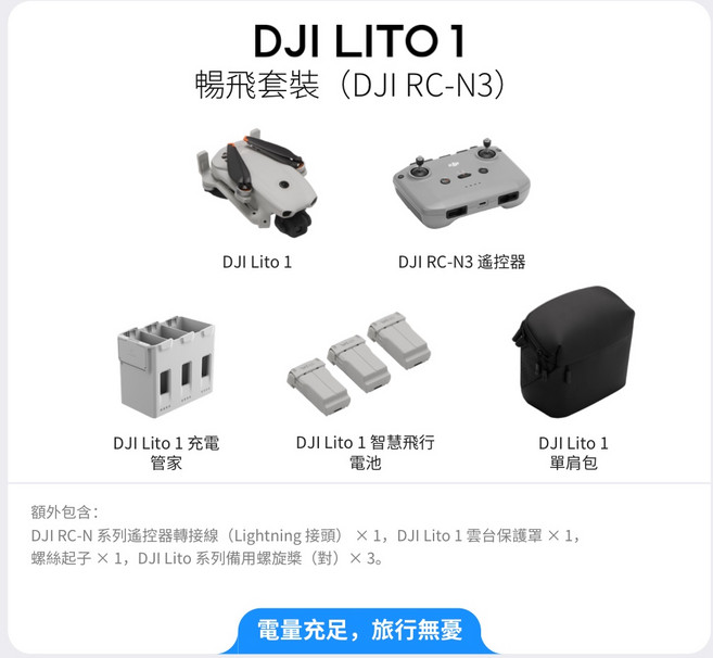 DJI LITO 1 暢飛套裝 新手入門高規格航拍機, 灰色, LITO 1暢飛套裝RC-N3（3電池）