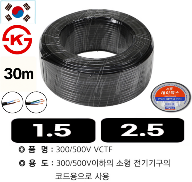 국산 VCTF전선 연선 전기선 2C 3C 1.5SQ 2.5SQ 30M 절단 판매!! CJ 내일도착보장 배송