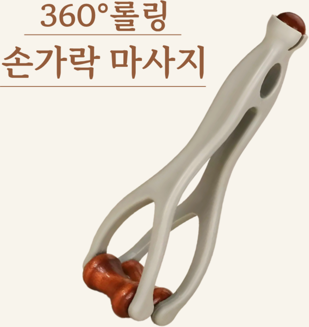 베라룩 손가락 마사지기 360도 롤링 지압 원목 롤러, 브라운, 1개