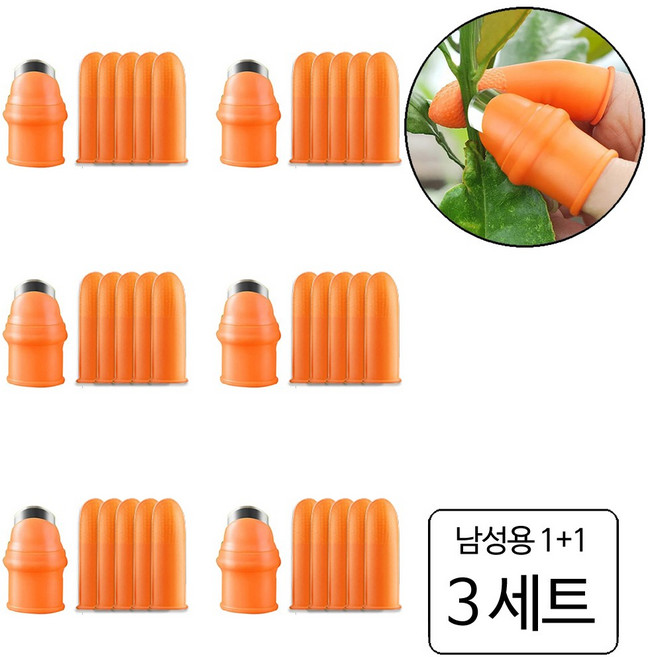 애니원픽 다용도 만능 엄지칼 손가락칼 골무 (308), 남성용(10181)2개, 3세트