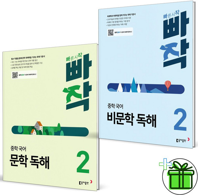 2026 빠작 중학 문학+비문학 독해 2 세트 (전2권) 중2, 국어영역, 중등2학년