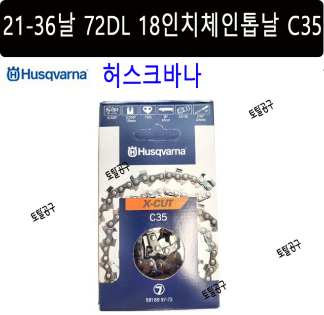 정품 18인치 21-36날 허스크바나체인톱날 돌마 에프코 존스레드 허스크바나엔진톱날 21-36T 21x36 제노아톱날, 1개