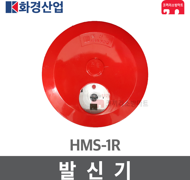 [화경산업] 발신기 - KFI 인증 표시등 경종 속보세트 속보함, 혼합색상, 1개