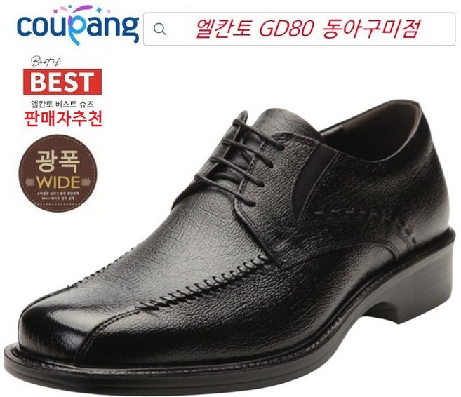 엘칸토 GD80 재입고 [발볼 넓은신발] 천연가죽 남자 베스트 컴포트 정장구두 & 세미 남성구두 (245~280mm) 가볍고 볼이 넓은 천연가죽 소가죽