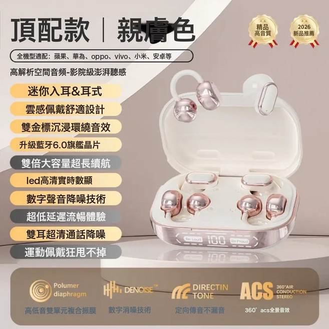 DFMEI 【4個耳機】2026耳夾式運動無線藍牙耳機睡眠入耳降噪超長續, 如圖, 凝脂膚