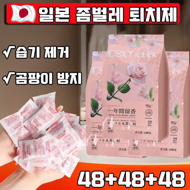 좀벌레 퇴치제 옷장 방충제 옷장용 나프탈렌 좀벌레 트랩 좀벌레 싹 옷장용 벌레 퇴치제 옷장 방향제 옷장 탈취제 옷장 냄새제거+향기+항균+방습, 144개, 2g