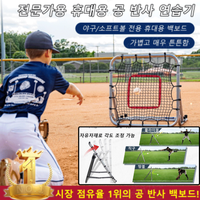 [2026 신상]전문가용 휴대용 공 반사 연습기 야구 수비연습 리바운더 배팅 네트, 기본값, 1개
