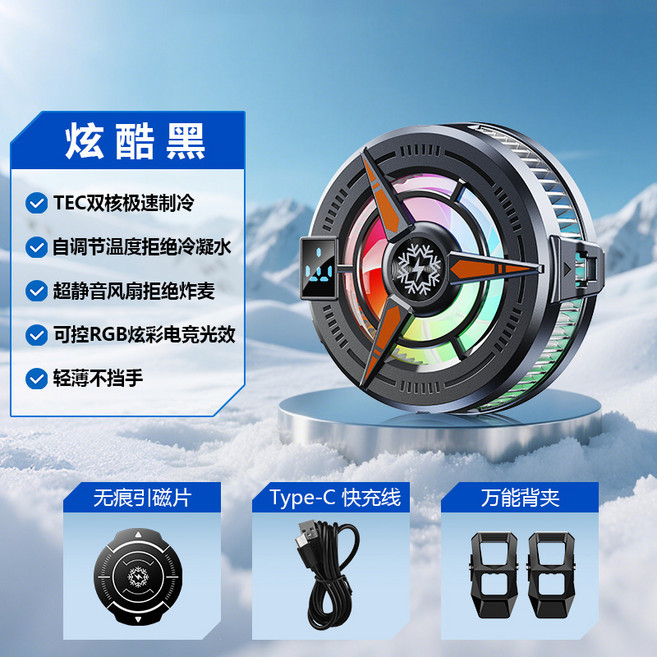 【無品牌】-磁吸背夾手機散熱器 遊戲結冰TL25半導體手機散熱器, 1個, 無尺寸, 黑色TL25結冰數顯款(送背夾)