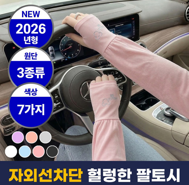 푸뚜로 여성용 운전 팔토시 자외선차단 손등커버, 1개, HELLO 핑크