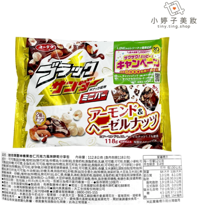 ユーラク 迷你黑雷神榛果杏仁巧克力風味餅乾分享包 118g, 1個