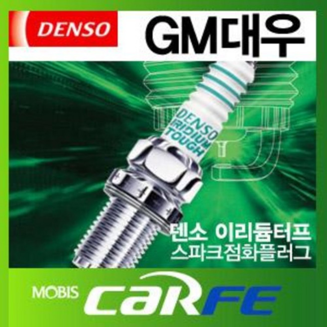 덴소 이리듐 터프 스파크 점화플러그(GM대우차종) 1개당, VW20T (LPG전용), 1개