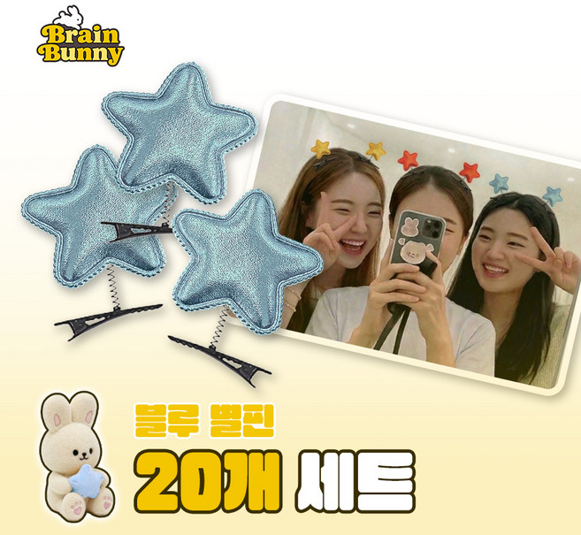 해핑유 단체행사 파티 콘서트 머리핀 20p