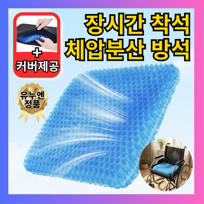 유누엔 휠체어방석 욕창방지매트 매쉬방석, 블루
