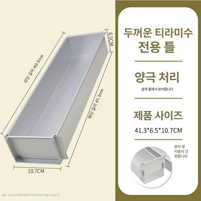 케이크 파운드 스텐 시나몬롤 스테인레스 오븐 케이크틀, 1개