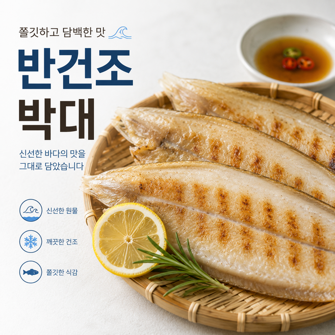 국내산 반건조 박대 손질 생선 구이용 생선, 1박스, 중 5미(진공) 26-28cm