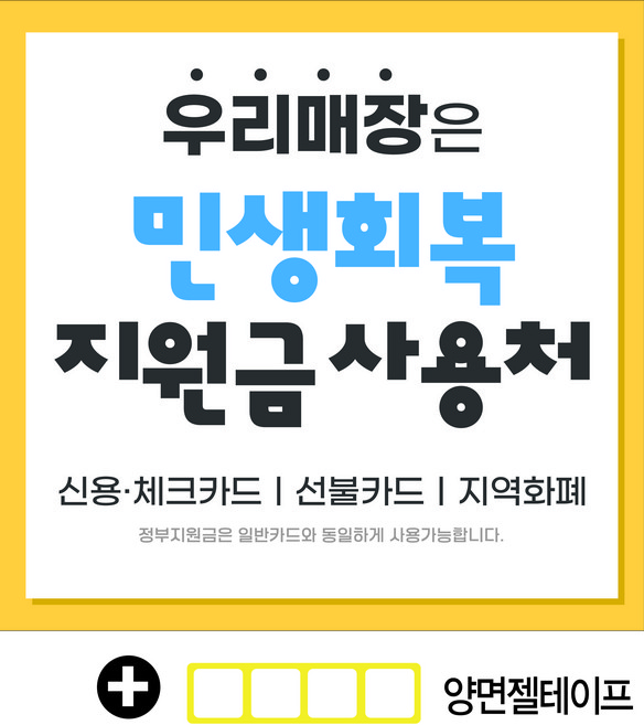 A18-004 국민민생지원금 현수막 (양면젤테이프 포함)