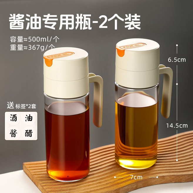 醬油醋調味瓶 廚房家用 500ml 醬油專用瓶, 1個, 升級新款醬油瓶500ml*2【送標簽】無規格